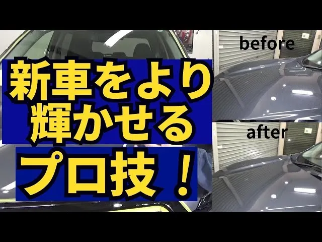 【ツヤピカ】新車のスバルフォレスターを新車以上の艶と輝きにしてみた