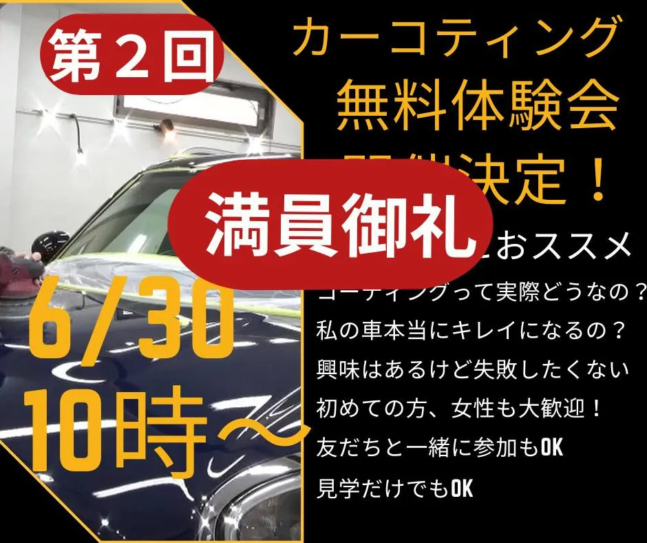 東京都福生市の車のコーティング専門店