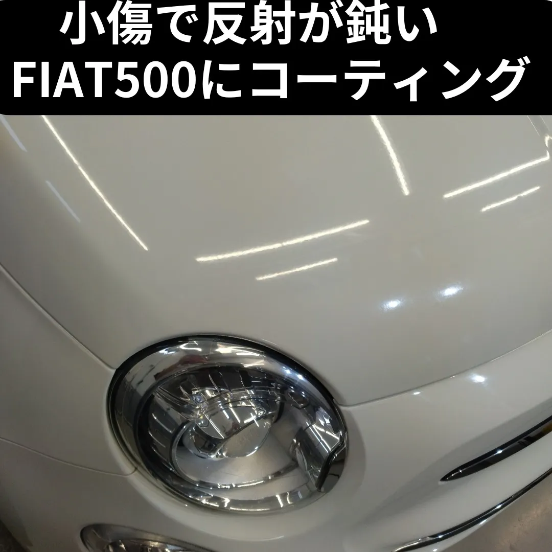 小傷とシミが酷すぎて別の色に見えるFIAT500を磨いてコー...