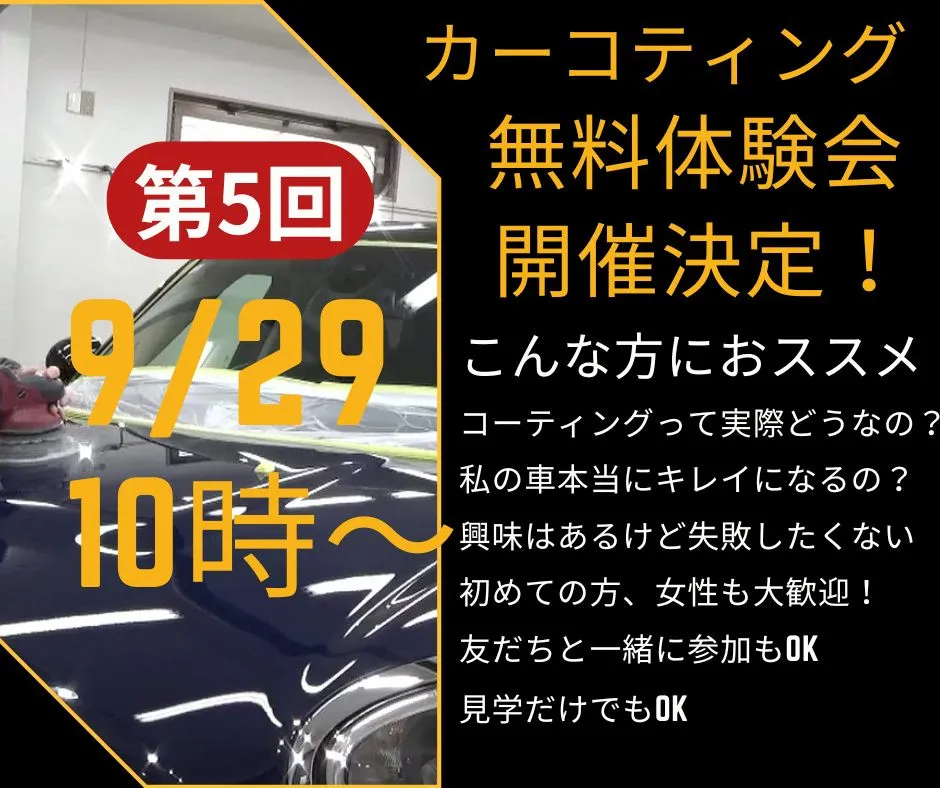 大好評のカーコーティング無料体験イベントも今回で5回目となり...