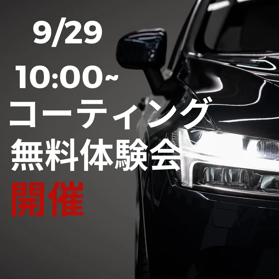 大好評のカーコーティング無料体験イベントも今回で5回目となり...