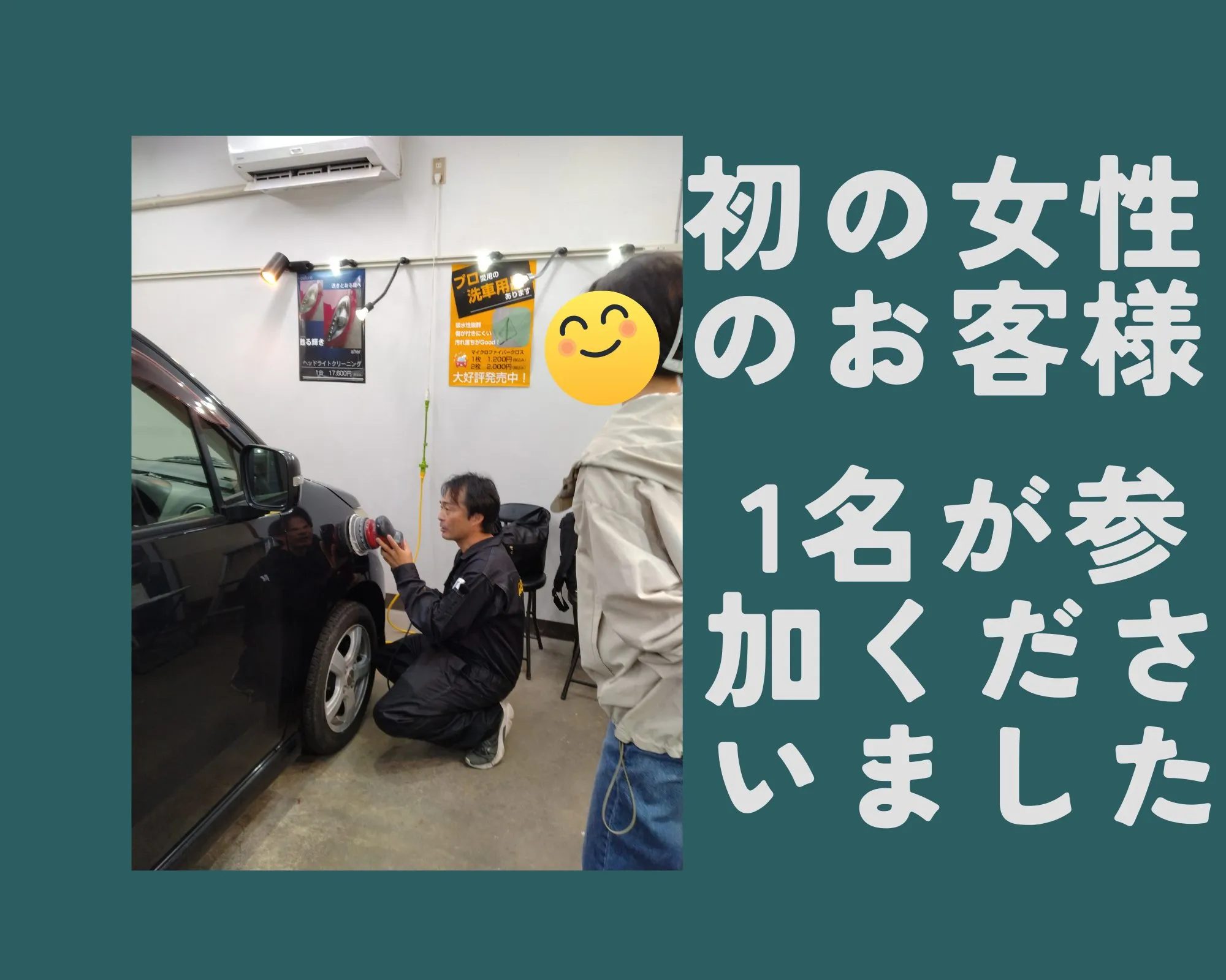 １０/２７日　日曜日のコーティング無料体験イベントの結果報告...