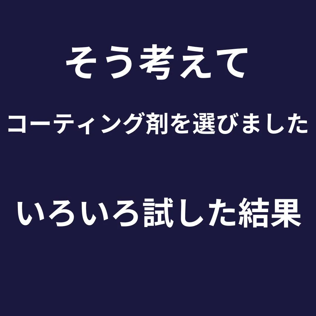 東京都福生市のカーコーティング専門店オートリフレッシュカンパ...