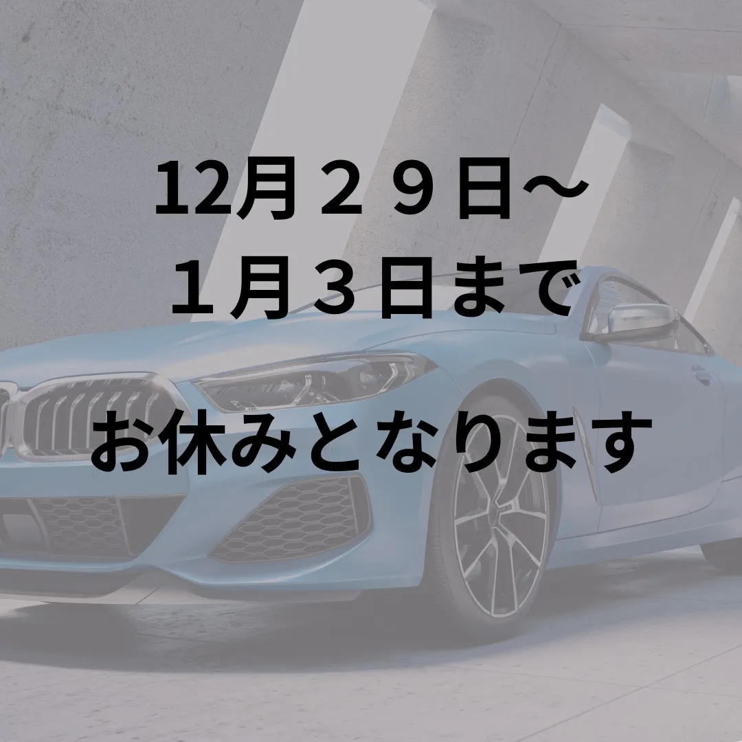 気が付けば、もう１２月も終わり近づいています。