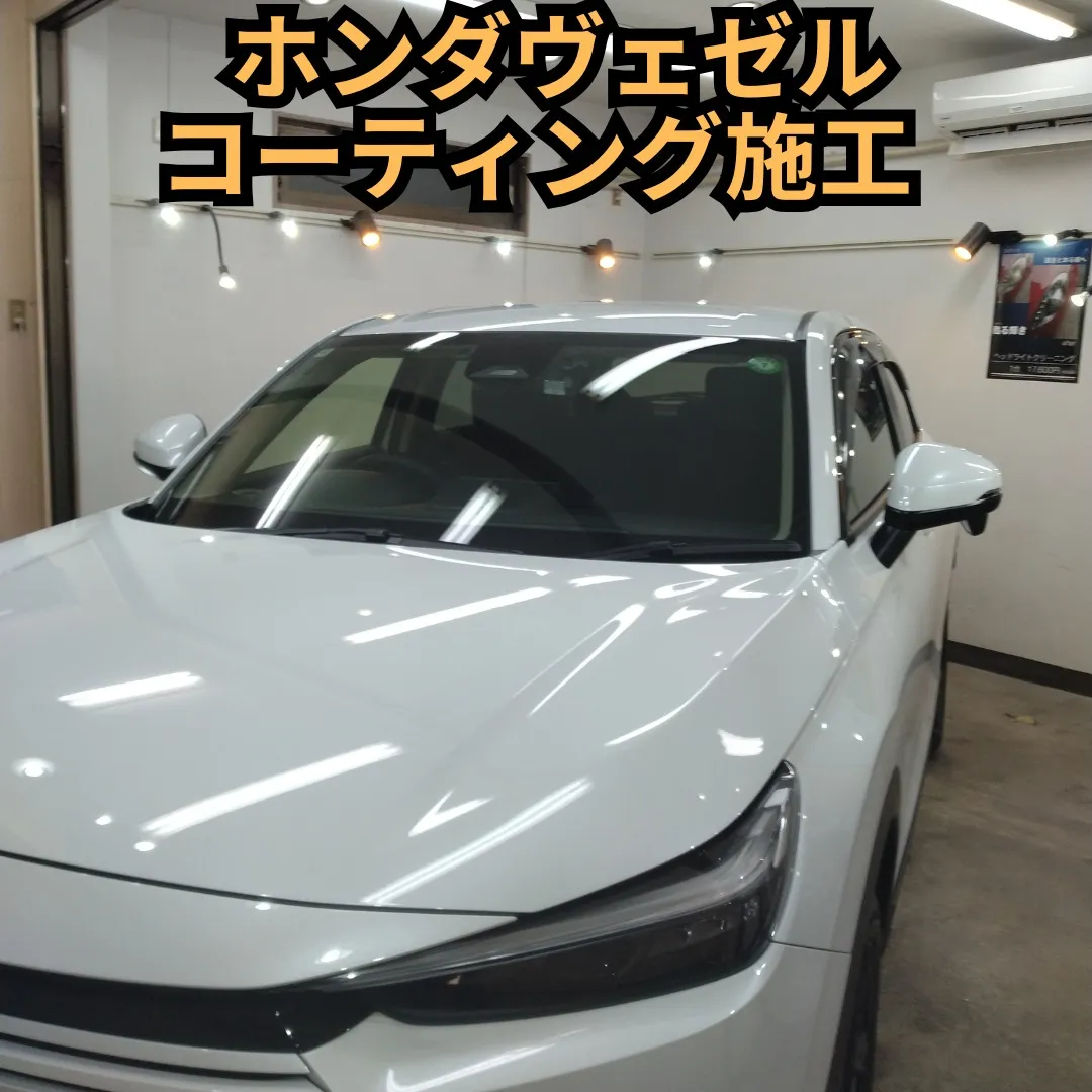 ホンダ　ヴェゼルの新車にガラスコーティングを施工しました。