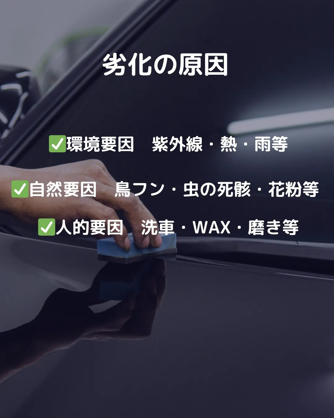 🚗✨塗装が剥がれてからでは遅い！新車時から始まる劣化を防ぐに...