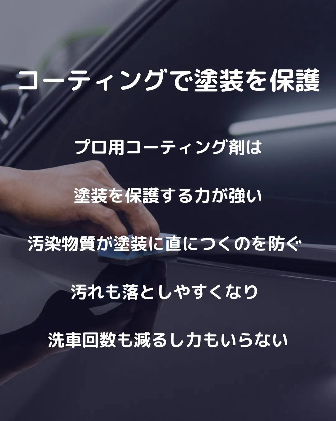 🚗✨塗装が剥がれてからでは遅い！新車時から始まる劣化を防ぐに...