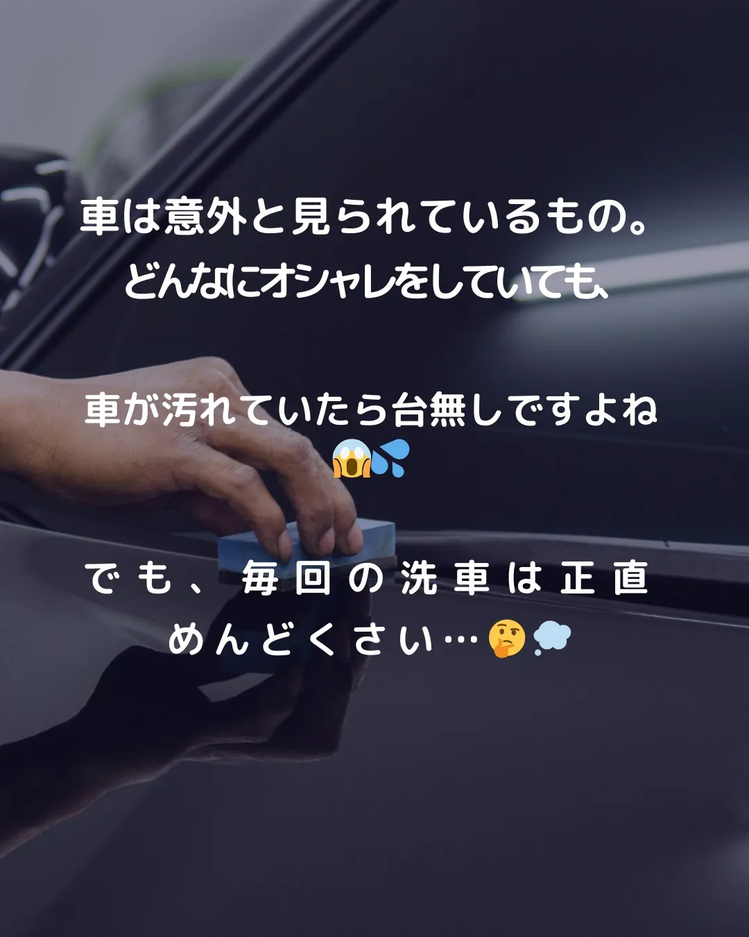 🚗✨ 車は身だしなみ！ ✨🚗