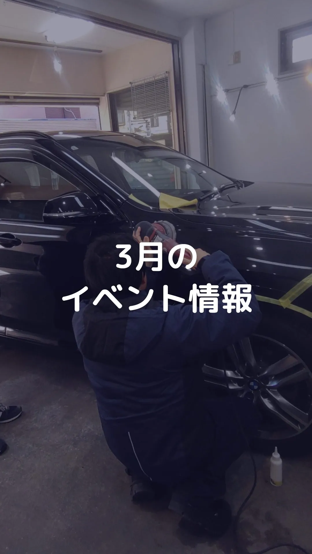 東京都福生市のMercedesBenz BMW専門のコーティ...