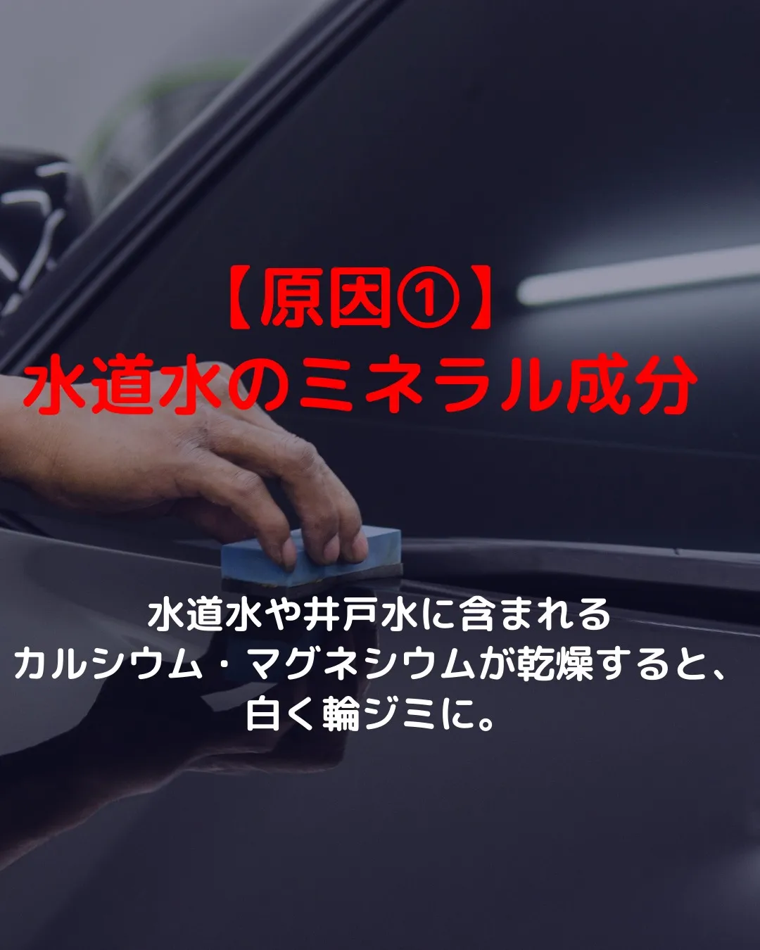 🎨車の塗装にできる「水シミ」の原因と対策🚗💦