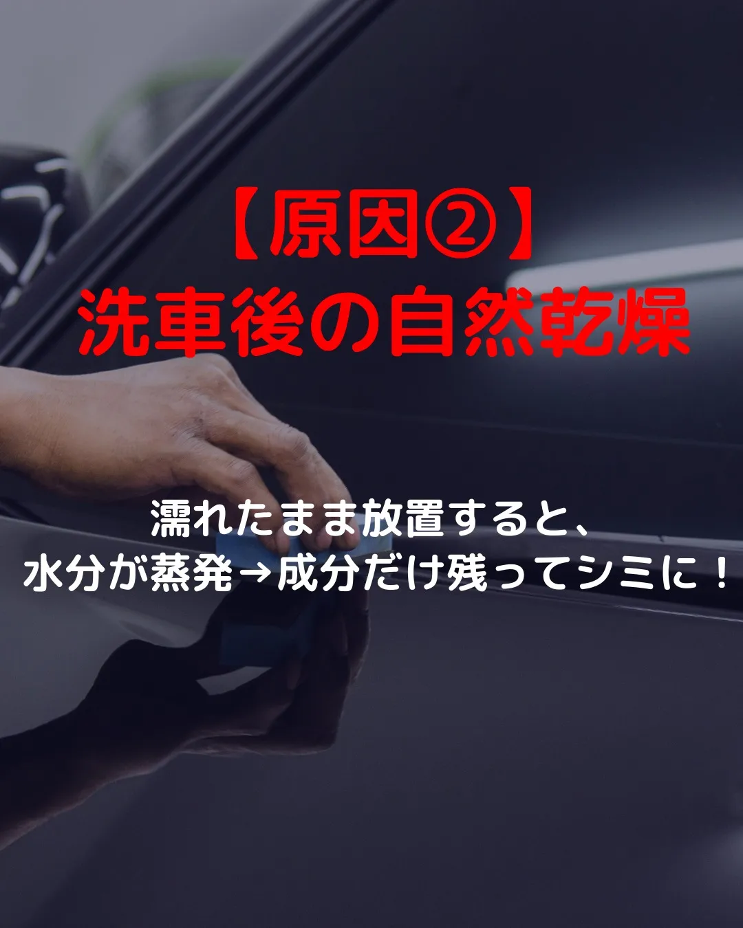 🎨車の塗装にできる「水シミ」の原因と対策🚗💦