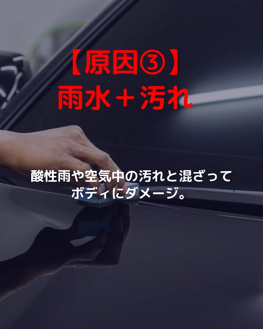 🎨車の塗装にできる「水シミ」の原因と対策🚗💦