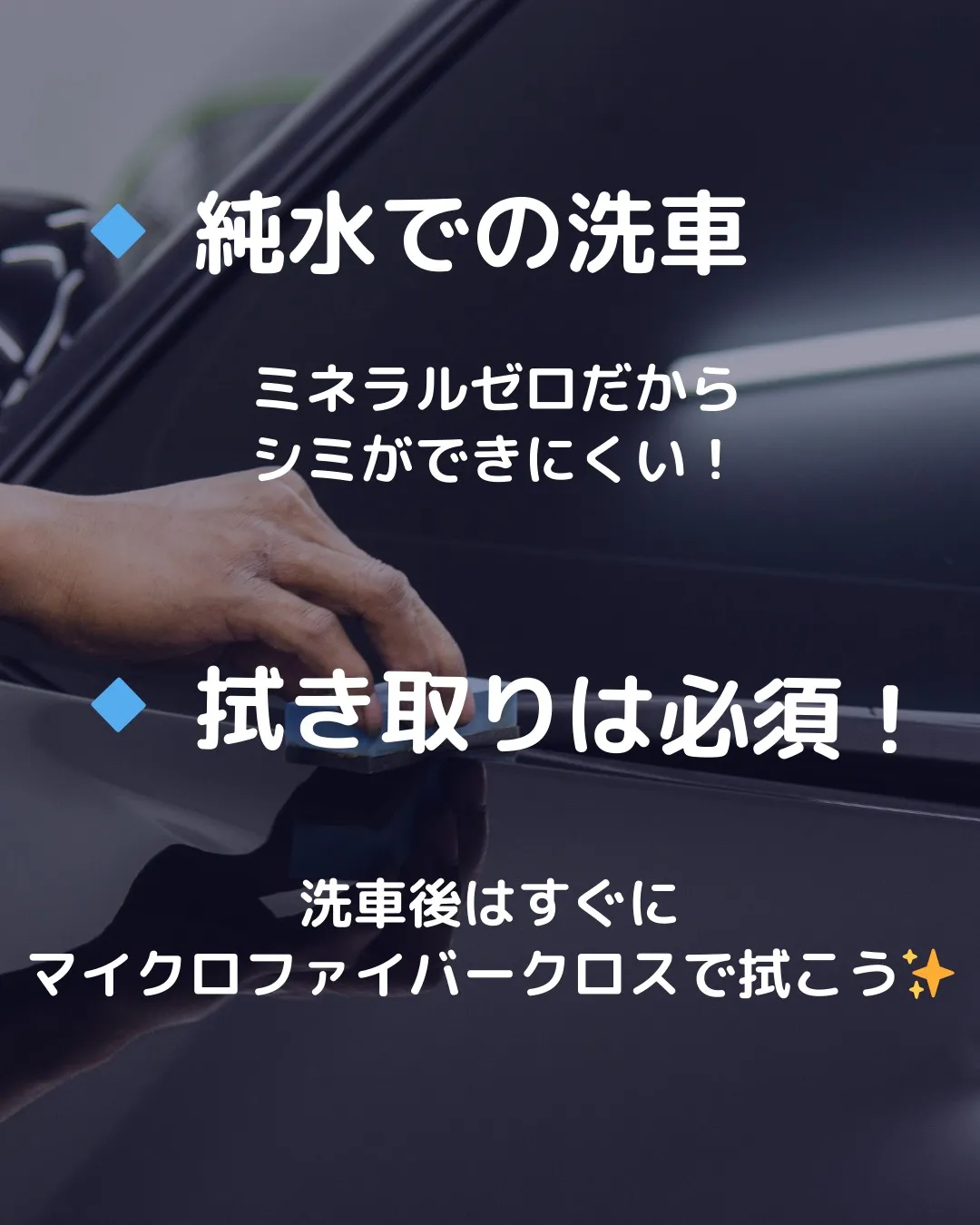 🎨車の塗装にできる「水シミ」の原因と対策🚗💦