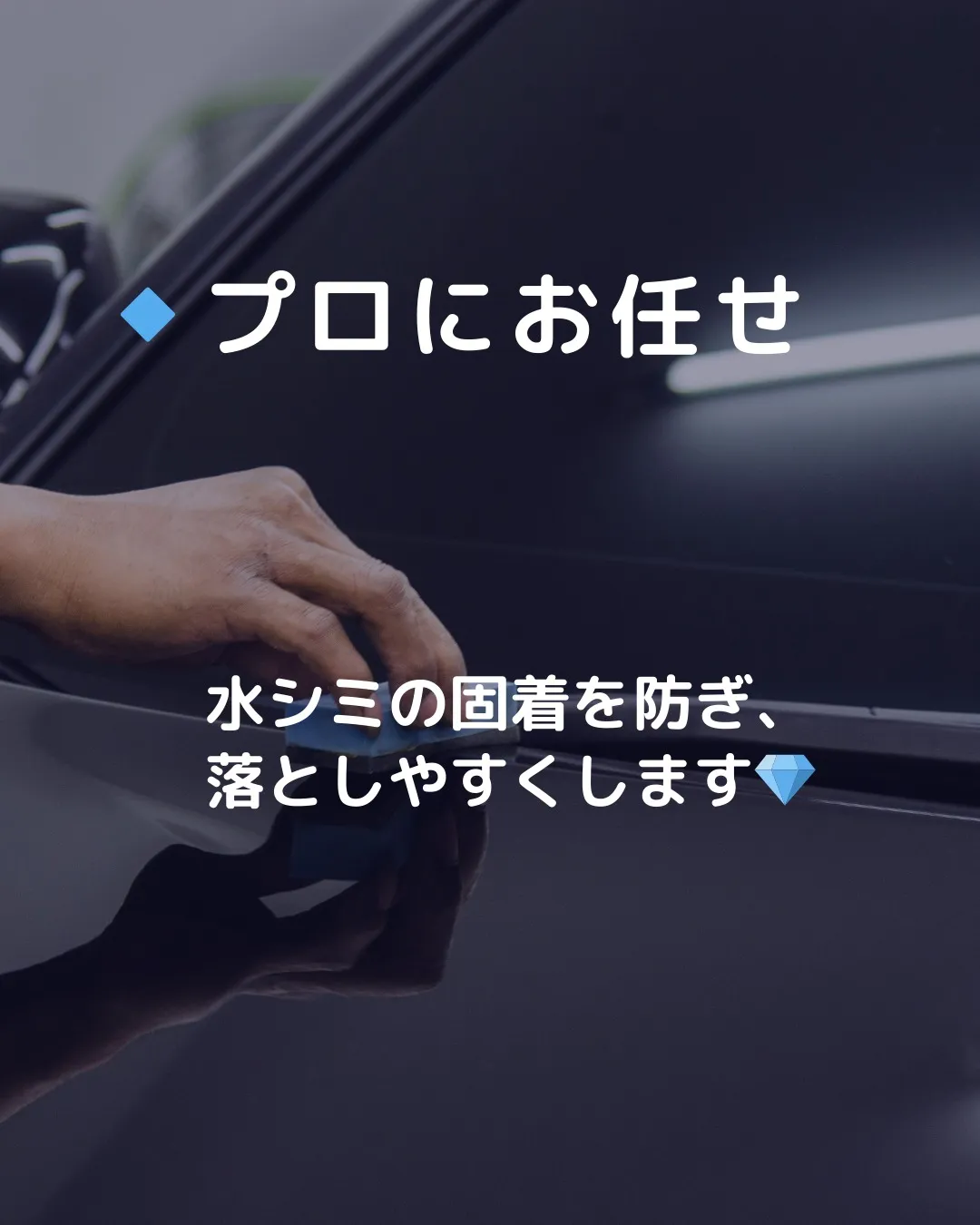 🎨車の塗装にできる「水シミ」の原因と対策🚗💦