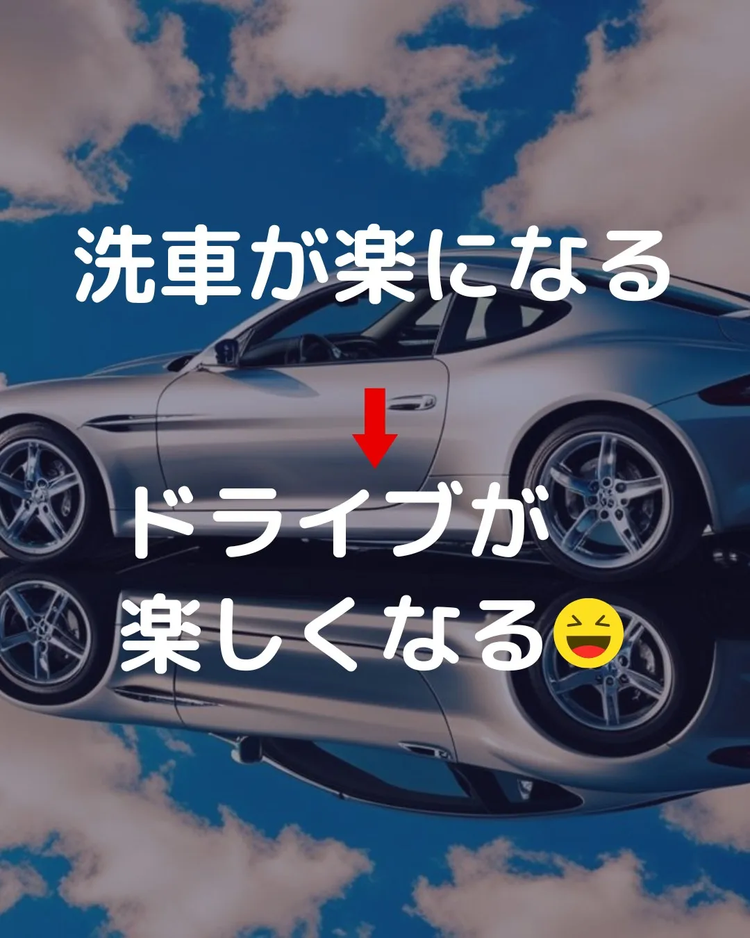 洗車って、正直めんどくさい。