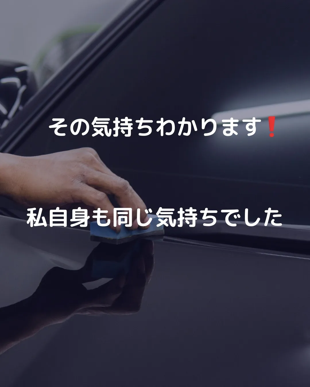 洗車って、正直めんどくさい。