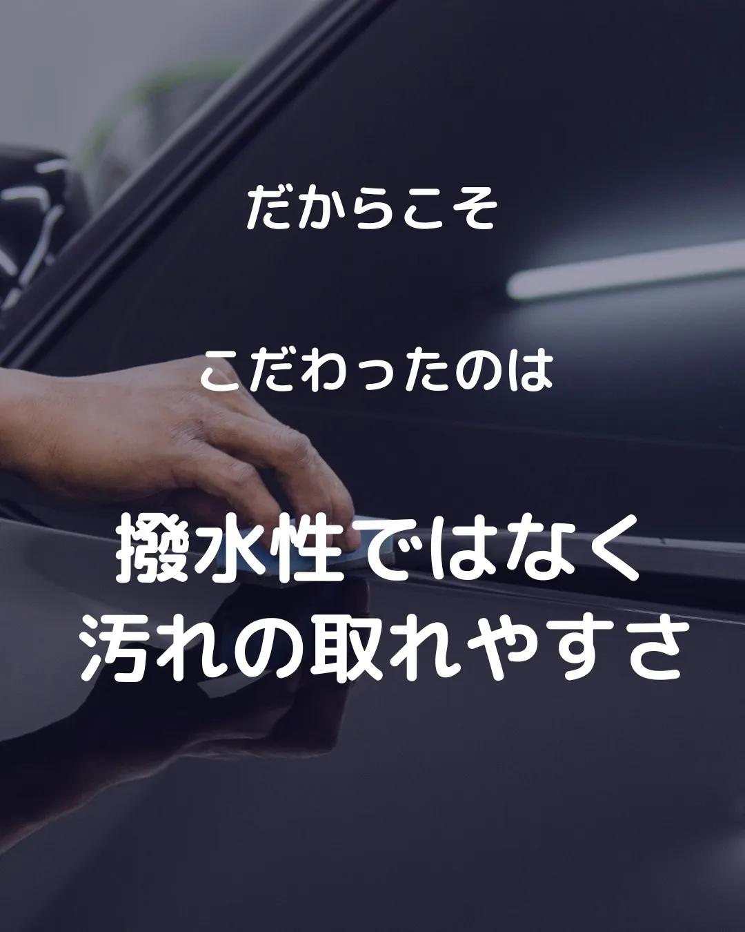 洗車って、正直めんどくさい。