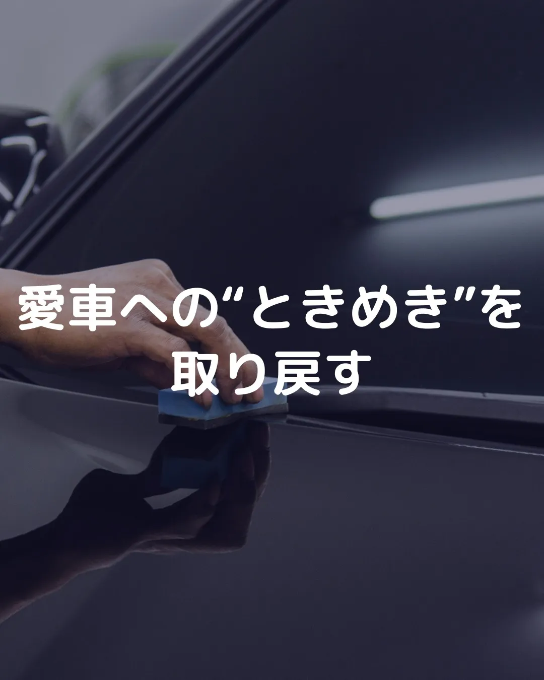 「最近、車にときめかなくなってきた…」