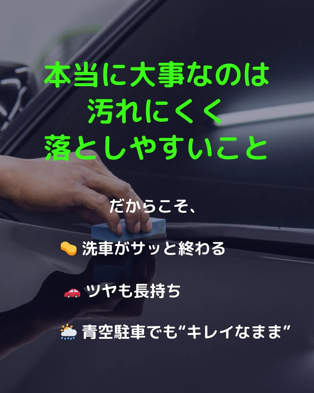 🚗💧「撥水＝キレイが続く」って、思ってませんか？