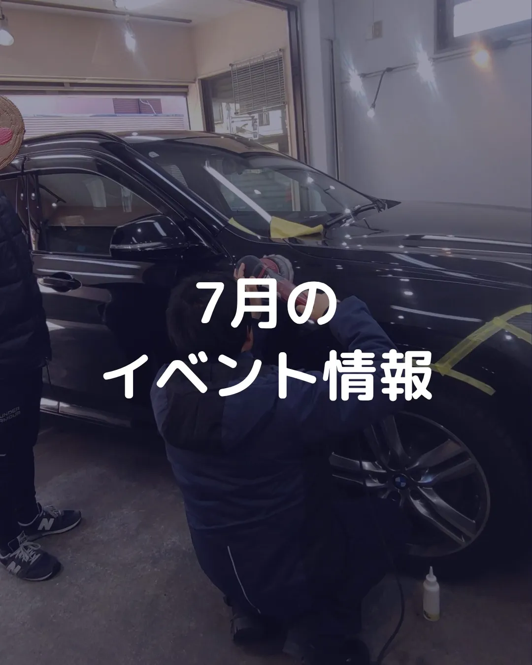 ７月２６日土曜日　10：00～ カーコーティング無料体験イベントを開催