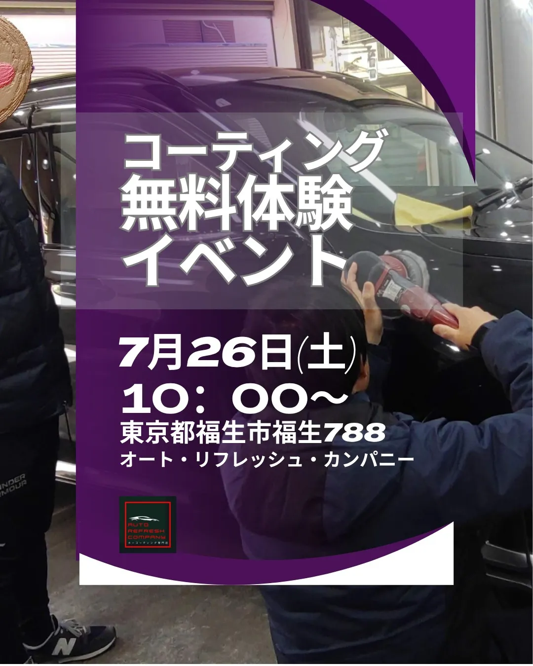 東京都福生市のカーコーティング専門店