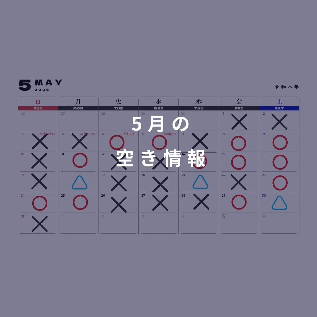 5/2日現在の空き情報です！