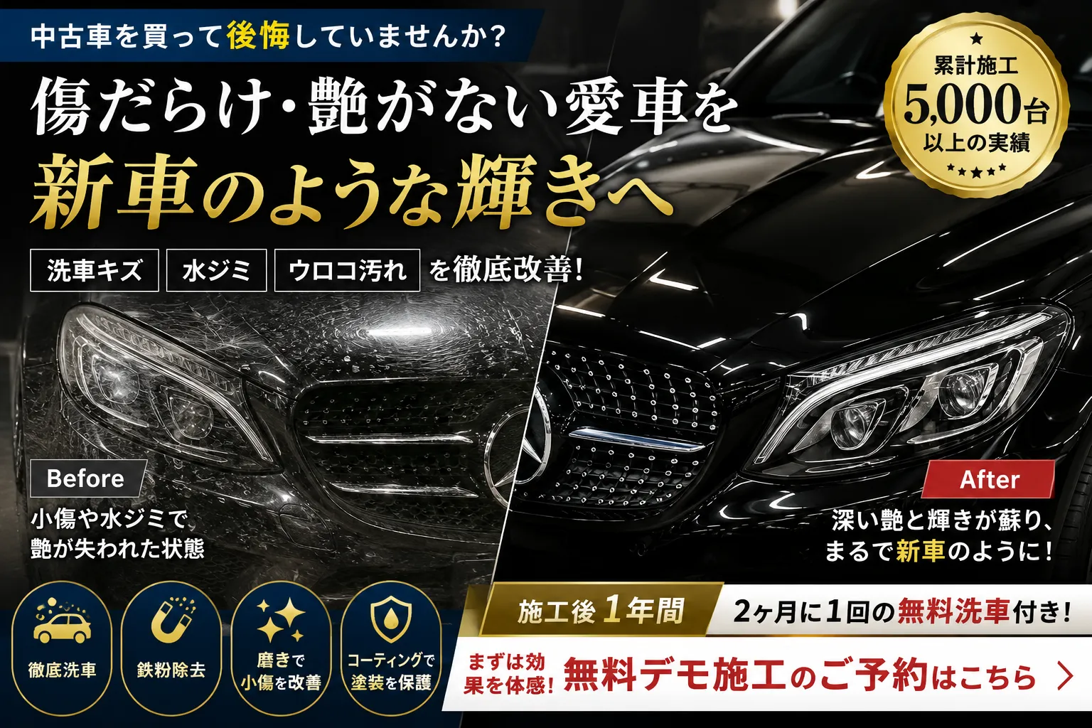 中古車を買って後悔していませんか？傷だらけ・艶がない愛車を新車のような輝きへ