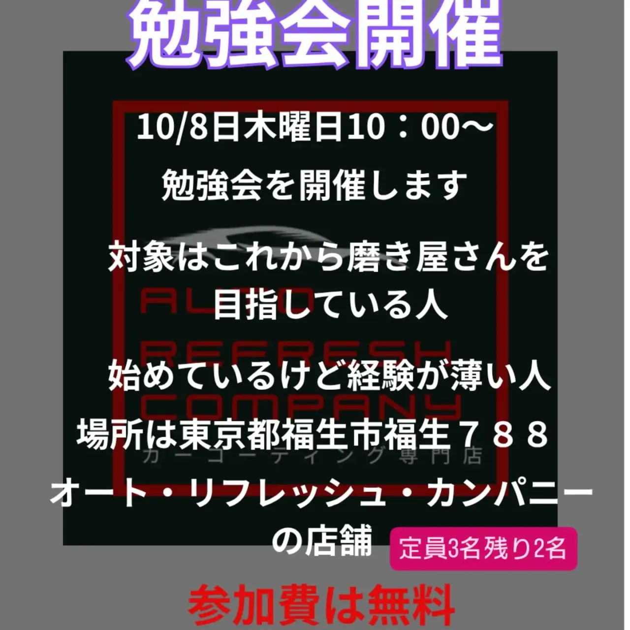 10/8日 木曜日 10:00から勉強会を開催します!