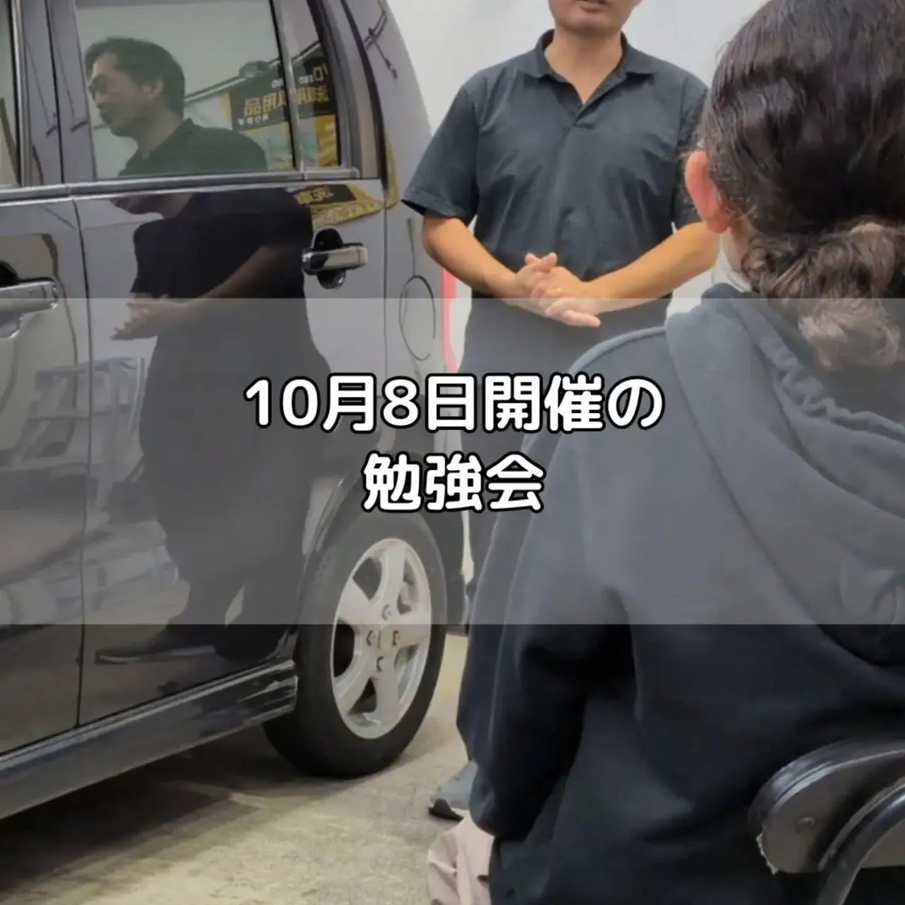10月8日に開催した勉強会!
