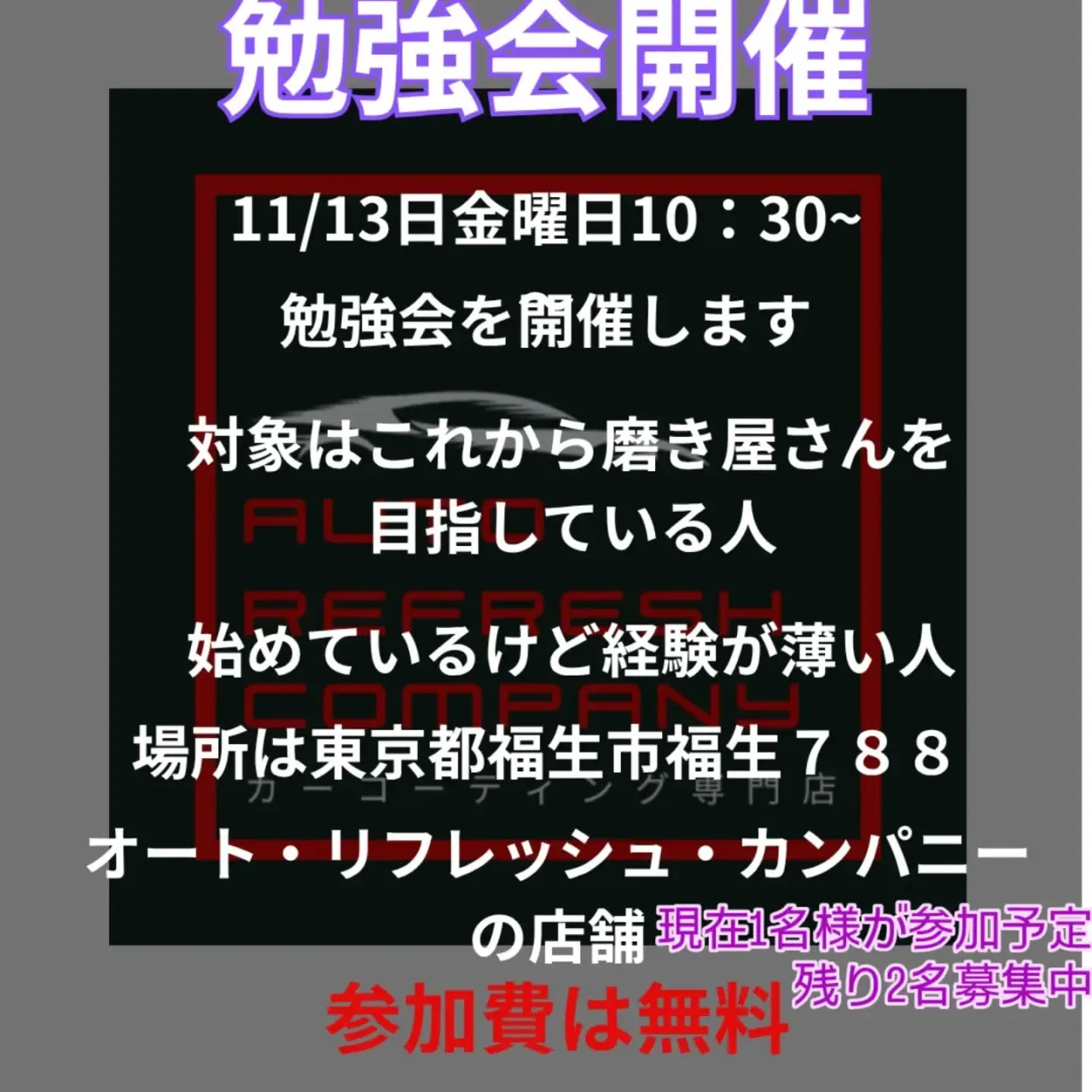 11月13日　金曜日　10:30~勉強会を開催します！