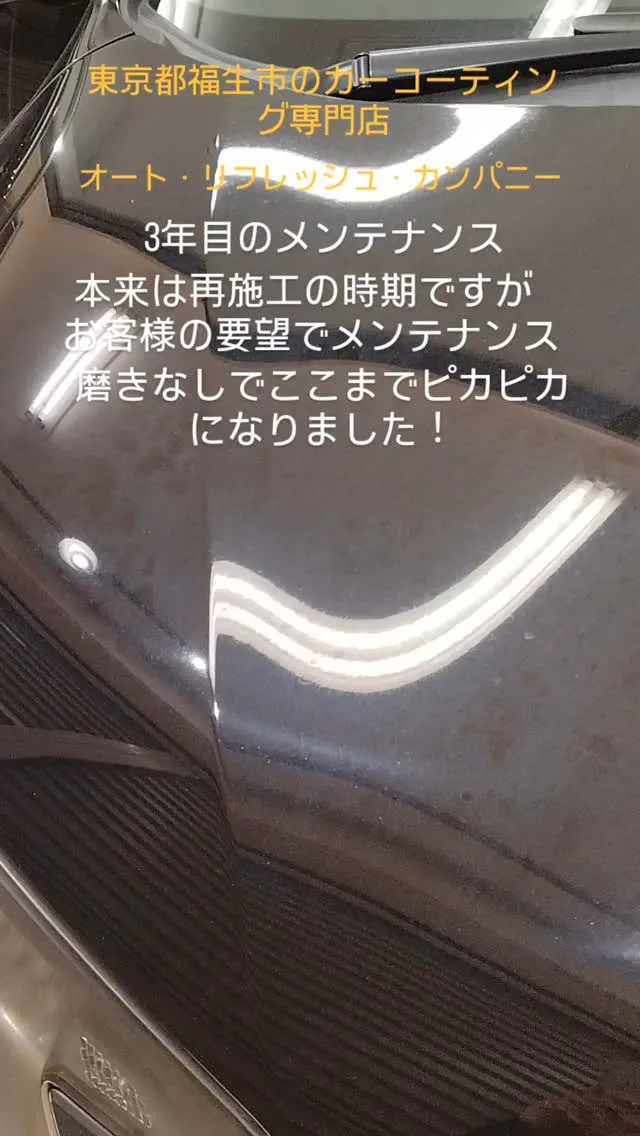 本来は再施工のタイミング。でも、お客様のご要望に応えて…