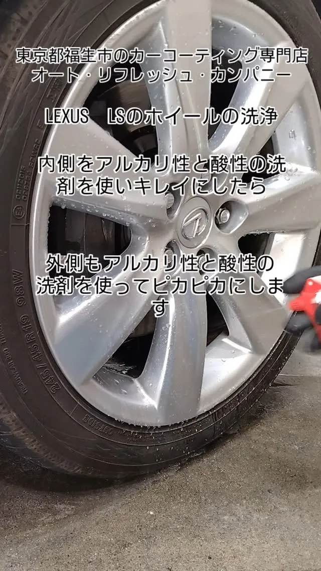 LEXUS LSのホイール洗浄
