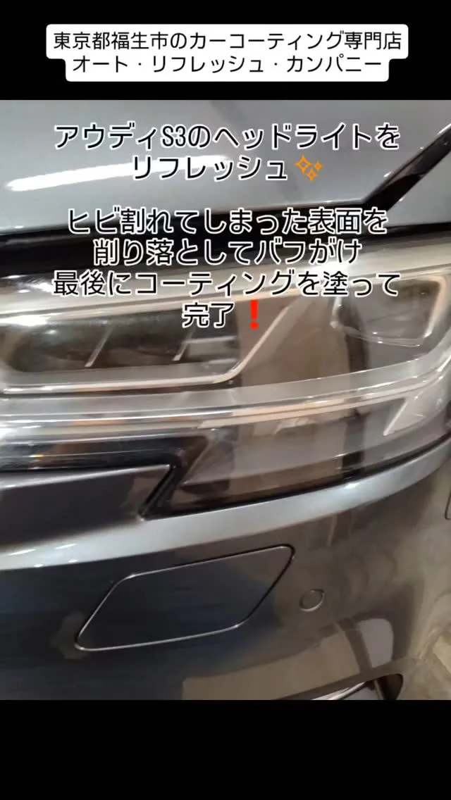 アウディS3の黄ばんだヘッドライトが新品のように復活｜実例あり
