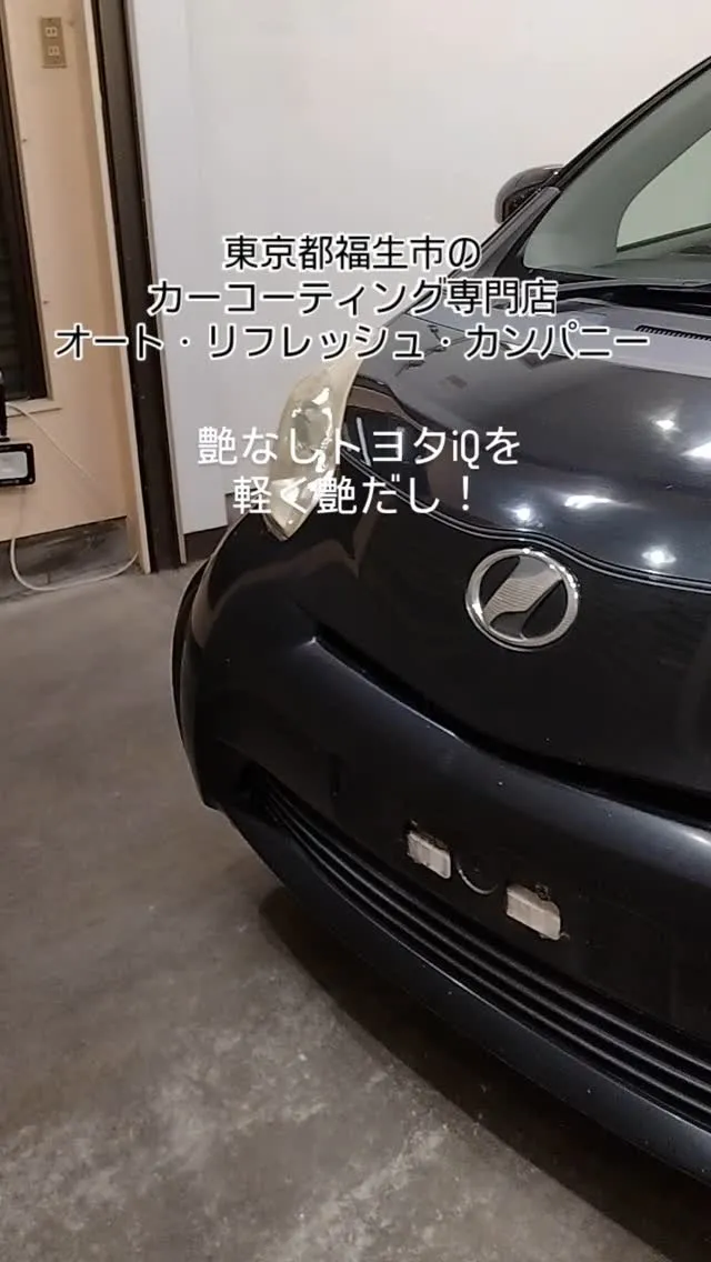 「艶がないから、サッと綺麗に」車屋さんからのご依頼