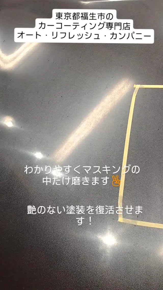 諦めないで！艶を失った塗装をプロの磨きで見事に復活