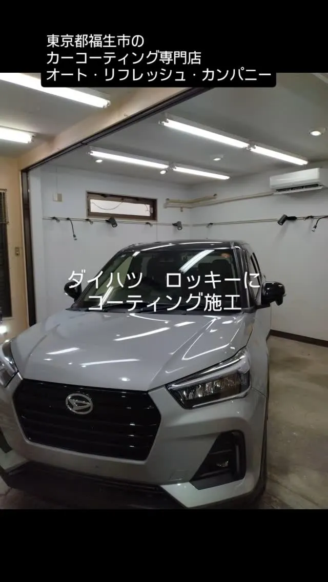 グレーのダイハツ・ロッキーにコーティング施工
