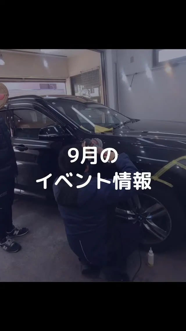 9/28日カーコーティング無料体験イベント