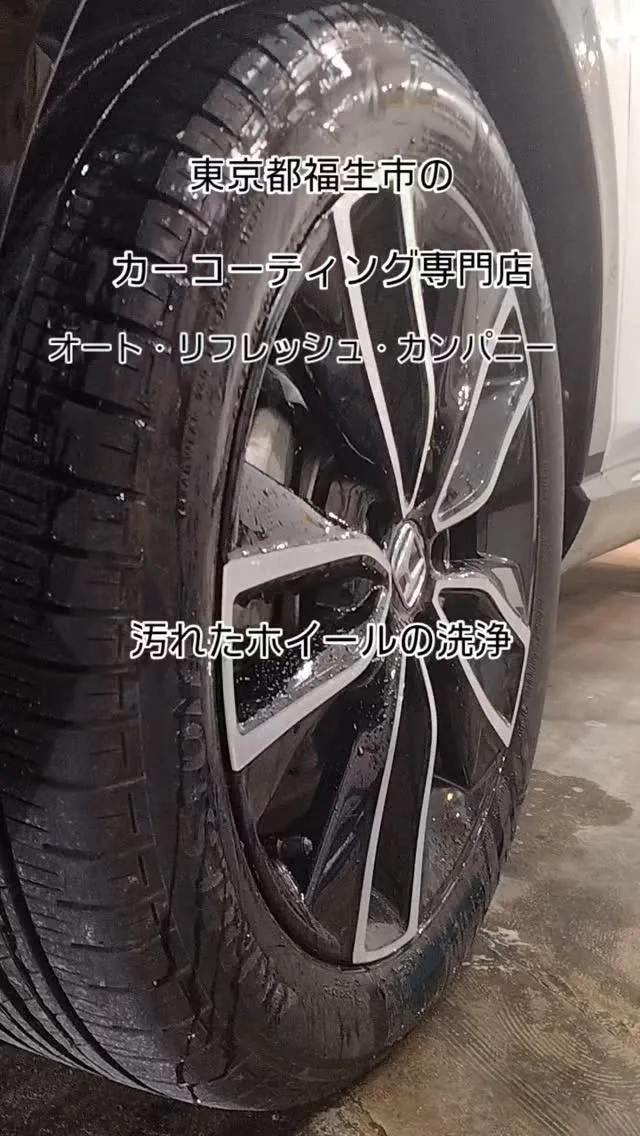 ホンダ　VEZELのホイールの洗浄