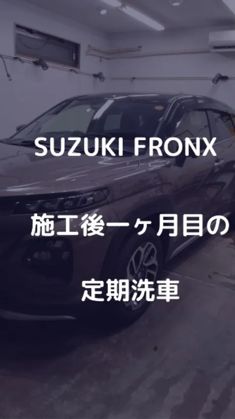 セラミックコーティング施工後１ヶ月目