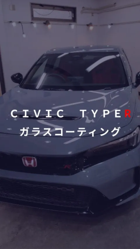 CIVIC TYPE Rにガラスコーティング施工