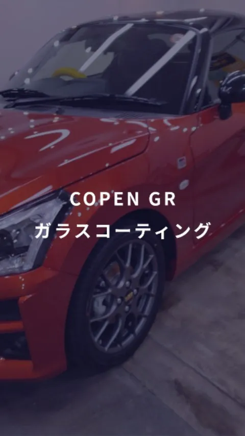 COPEN GR にガラスコーティング施工