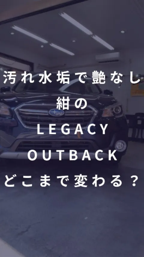 10年くらい前のSUBARU LEGACY  OUTBACK