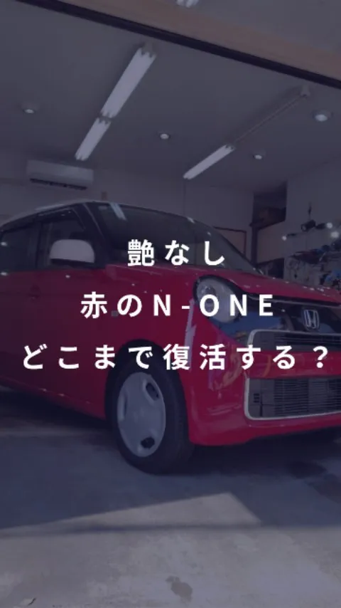 汚れと小キズ、経年劣化で赤がくすみ艶のない