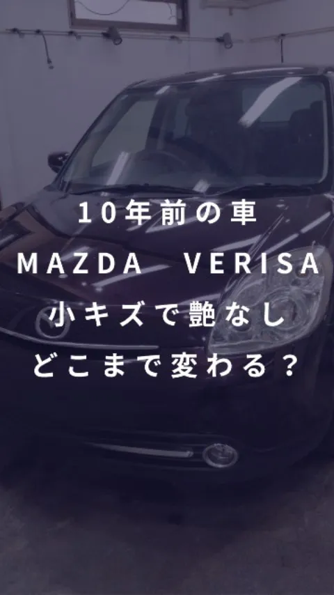 10年分の小キズで艶をなくした