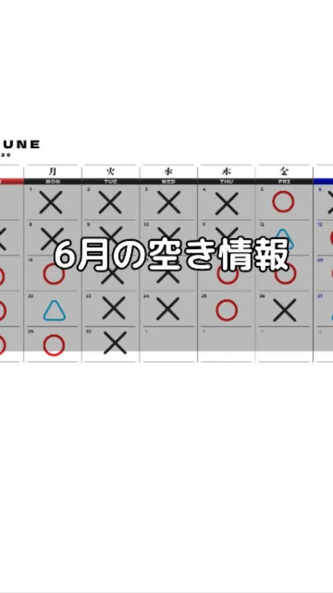 6月の空き情報となります。