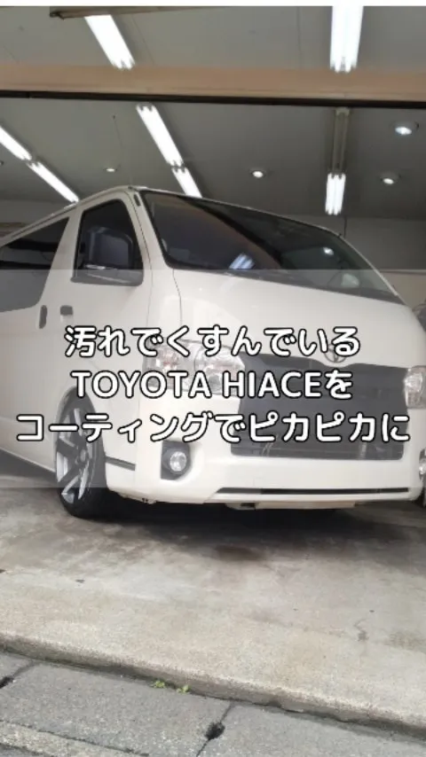 汚れで黄ばんだTOYOTAハイエース