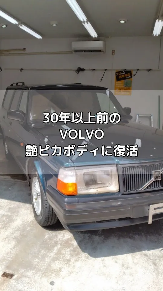 30年以上前の車をピカピカにしてコーティング！