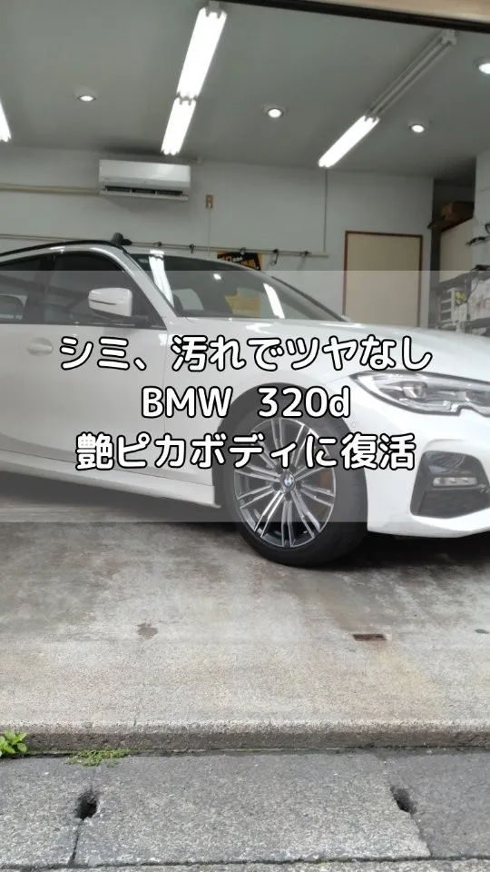 シミでツヤを失いエンブレム周りも黒ずんでいるBMW 320d...