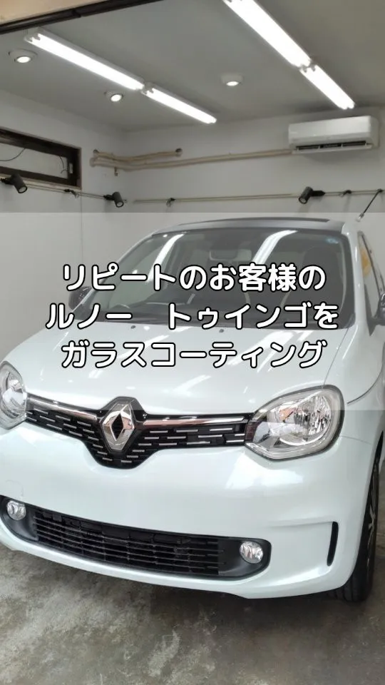 ルノー　トゥインゴにガラスコーティング！