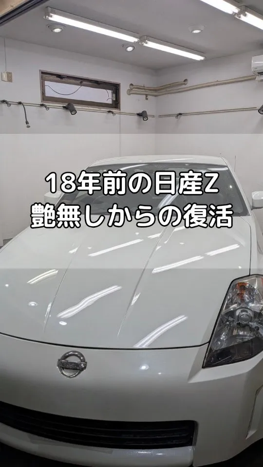 18年以上前のマット塗装かと思うほど艶無しの日産Z　
